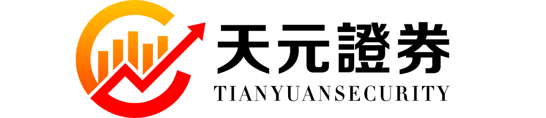 天元证券_实盘配资平台_配资交易规则解读